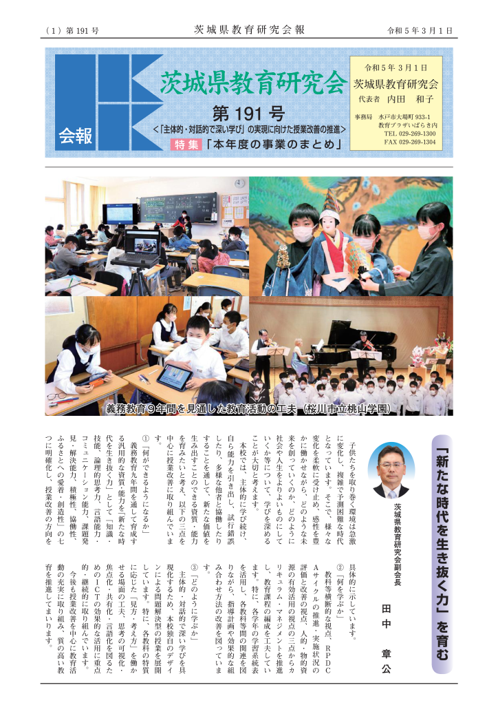 1168026580640988c21fd00 茨城県教育研究会